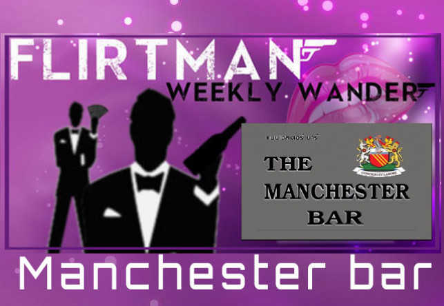 Weekly Wander : The Manchester Bar