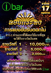 Ibar loykrathong